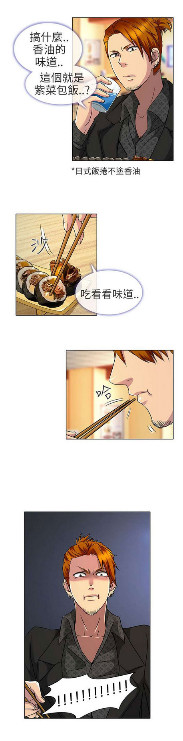 《夏美》第24话 第13页
