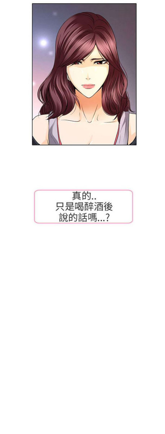 《夏美》第24话 第8页