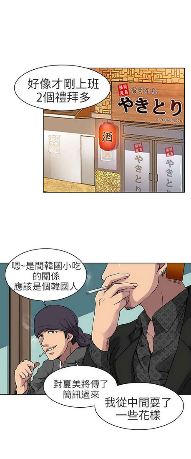《夏美》第24话 第9页