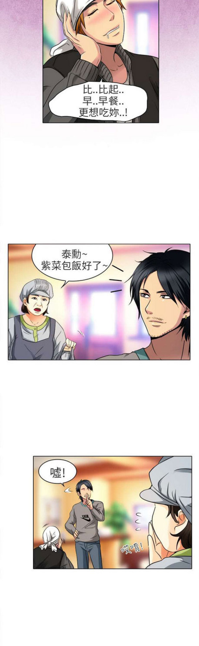 《夏美》第23话 第11页