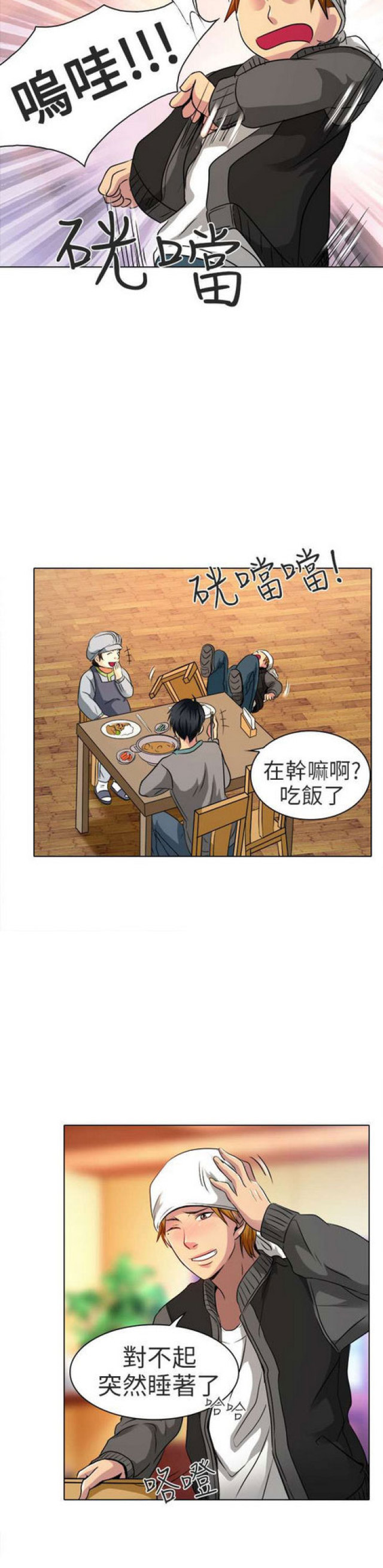 《夏美》第23话 第14页