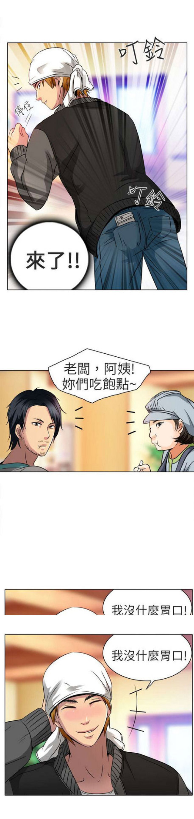 《夏美》第23话 第15页
