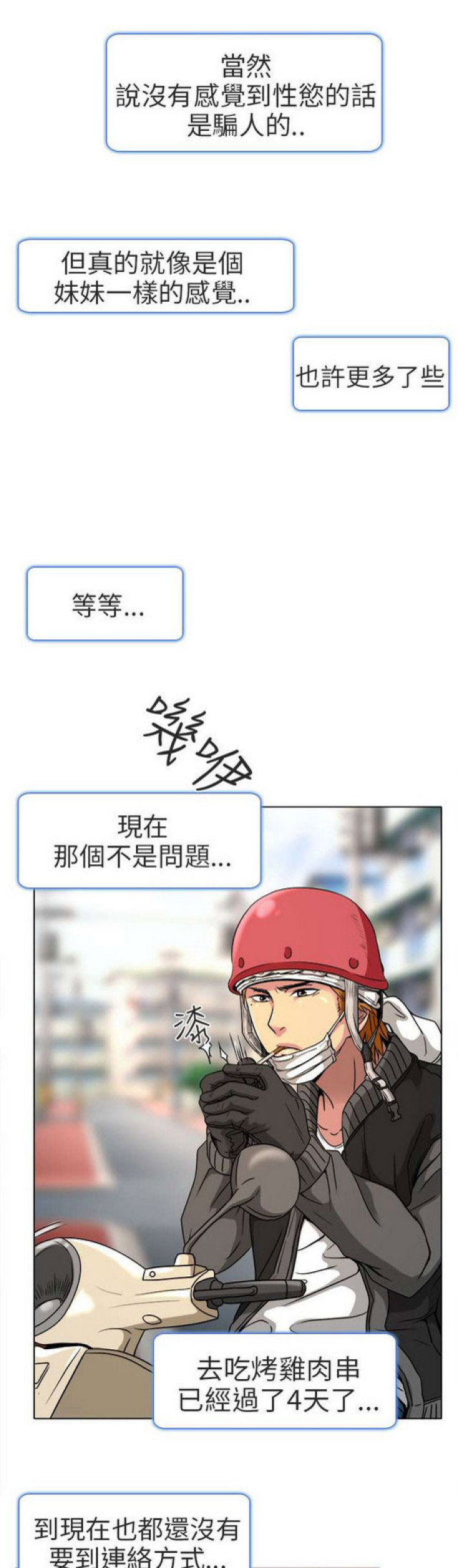 《夏美》第23话 第1页