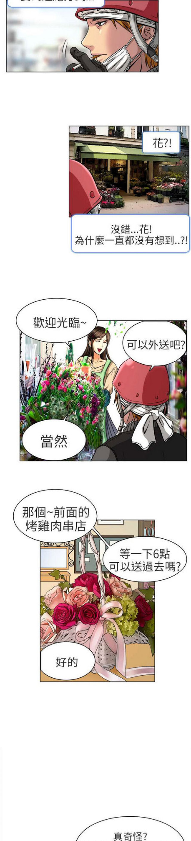 《夏美》第23话 第2页