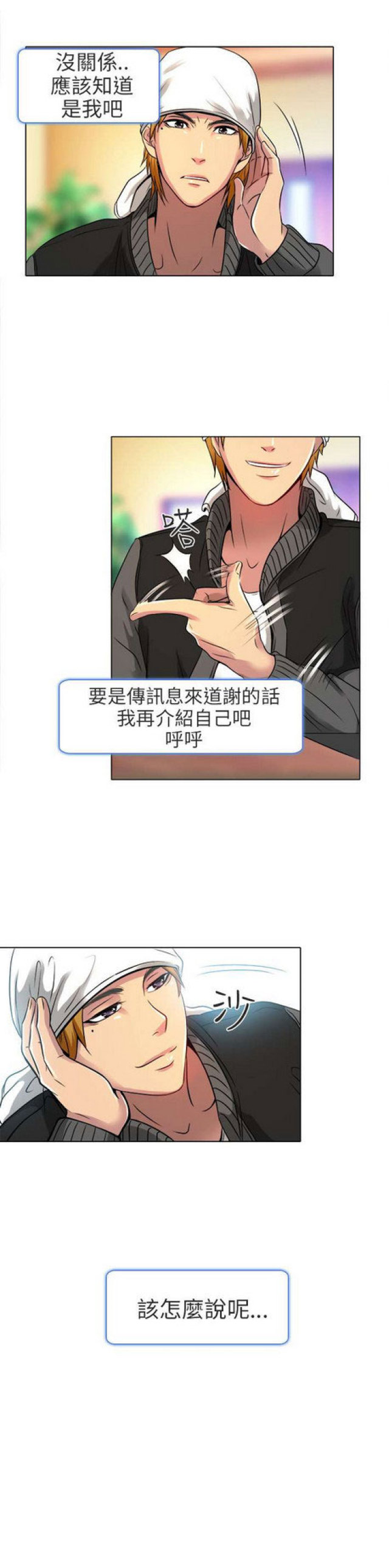 《夏美》第23话 第5页