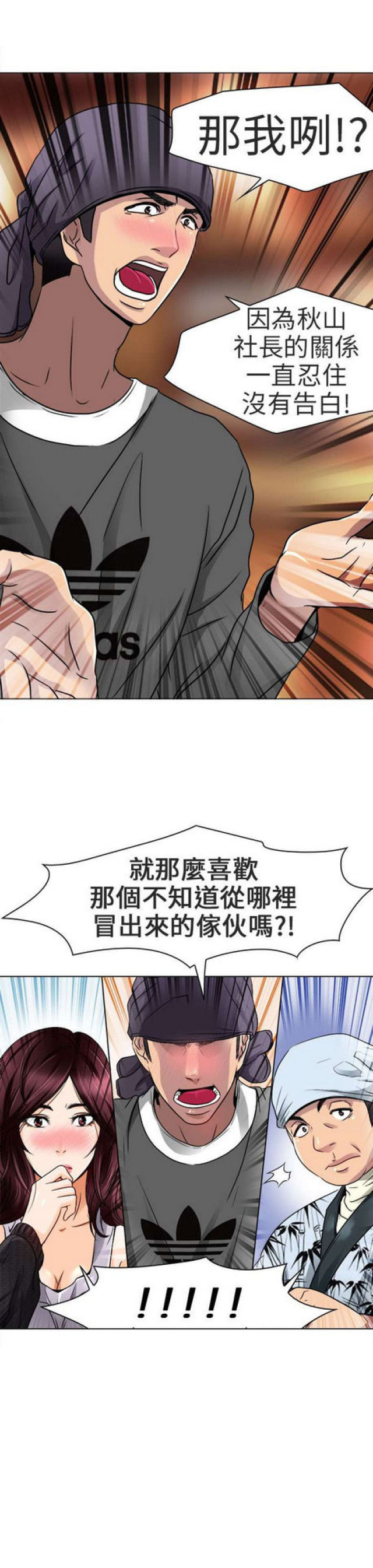 《夏美》第26话 第5页