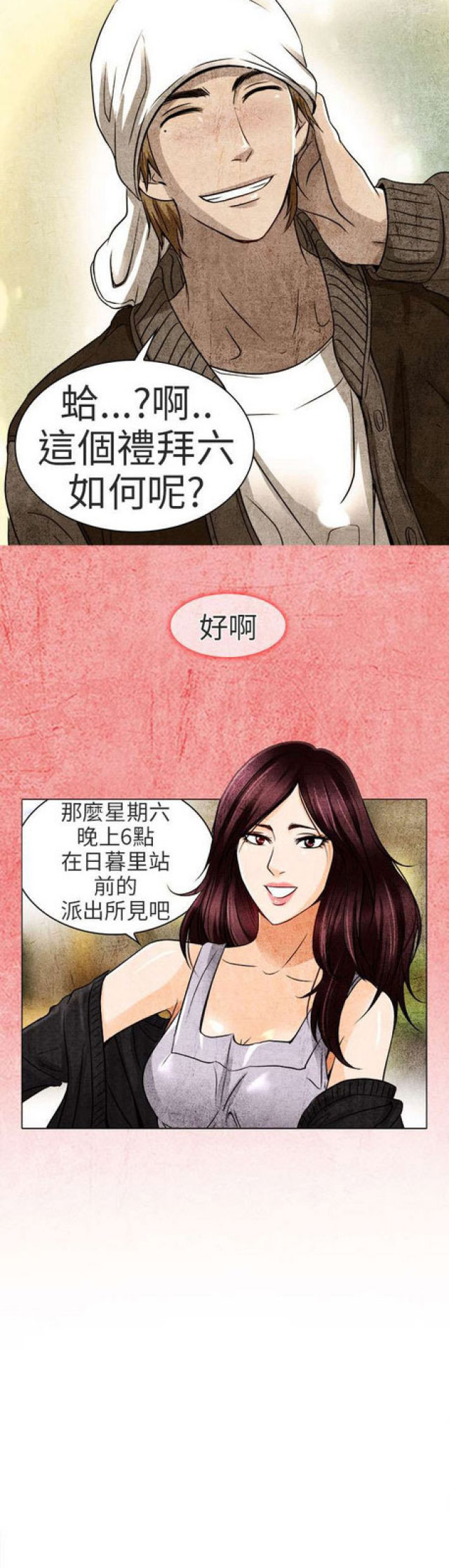 《夏美》第26话 第7页