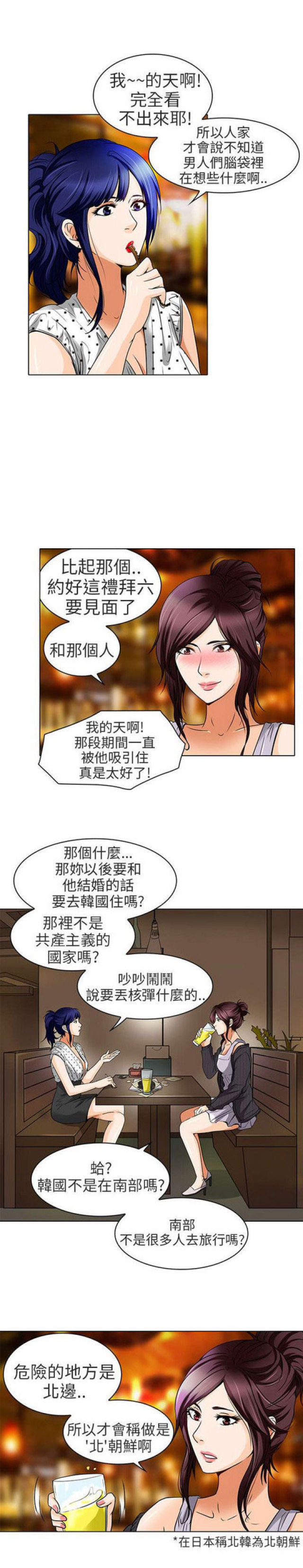 《夏美》第27话 第10页