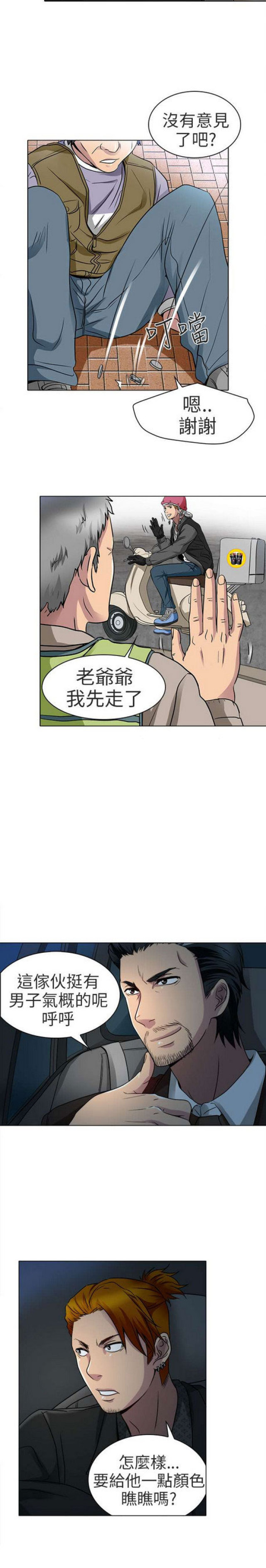 《夏美》第27话 第2页