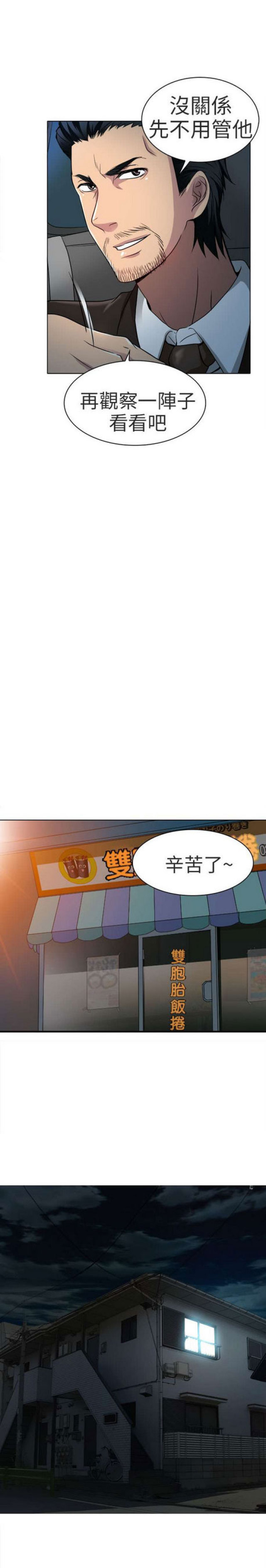 《夏美》第27话 第3页