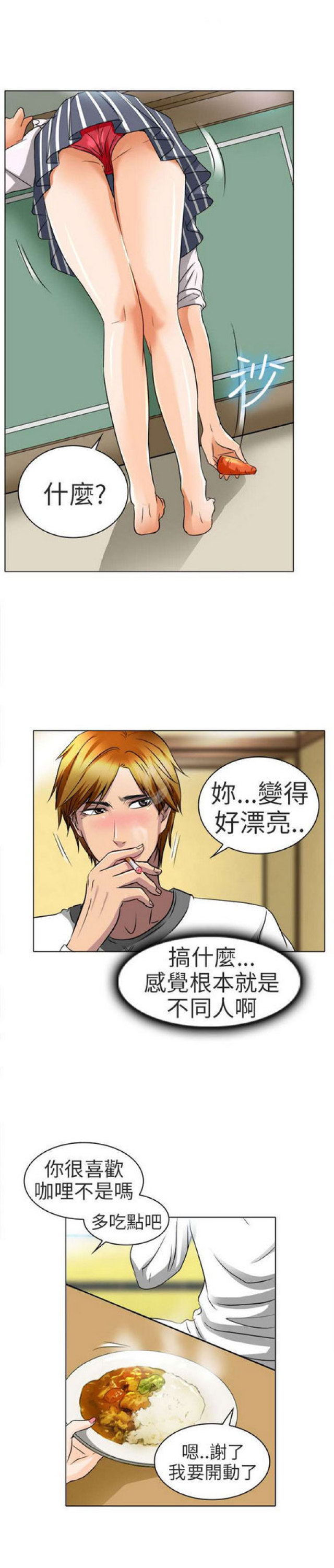 《夏美》第27话 第6页