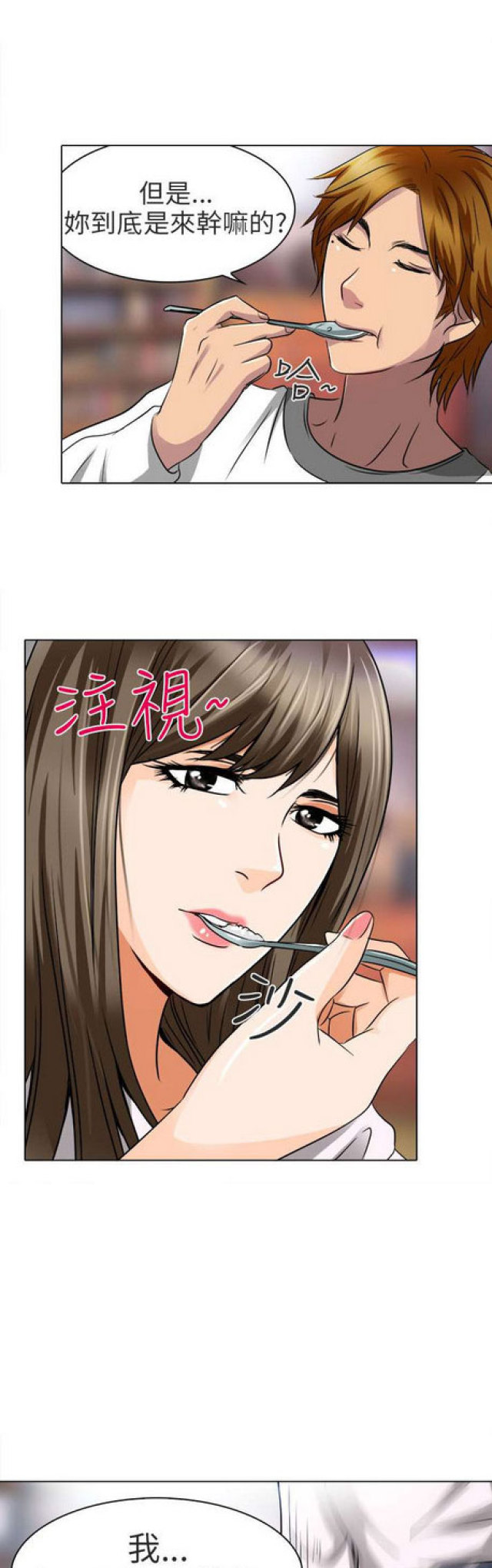 《夏美》第27话 第7页