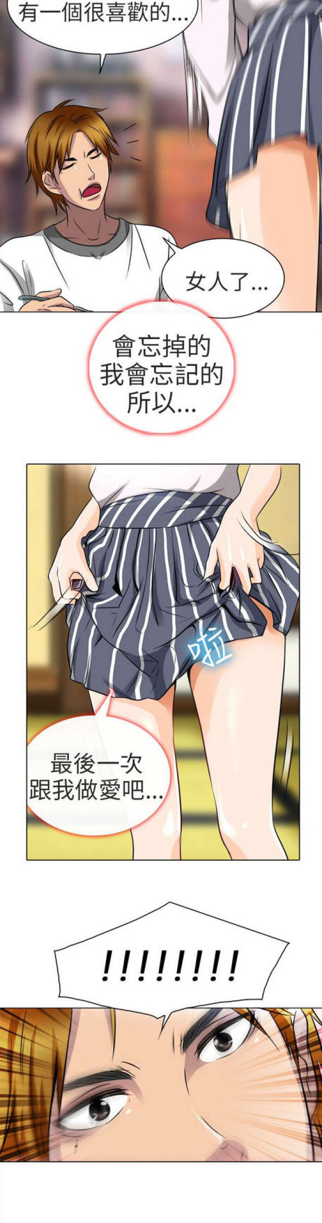 《夏美》第27话 第8页