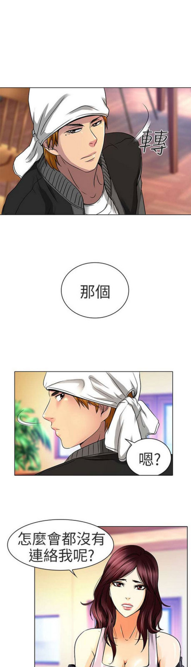 《夏美》第25话 第11页