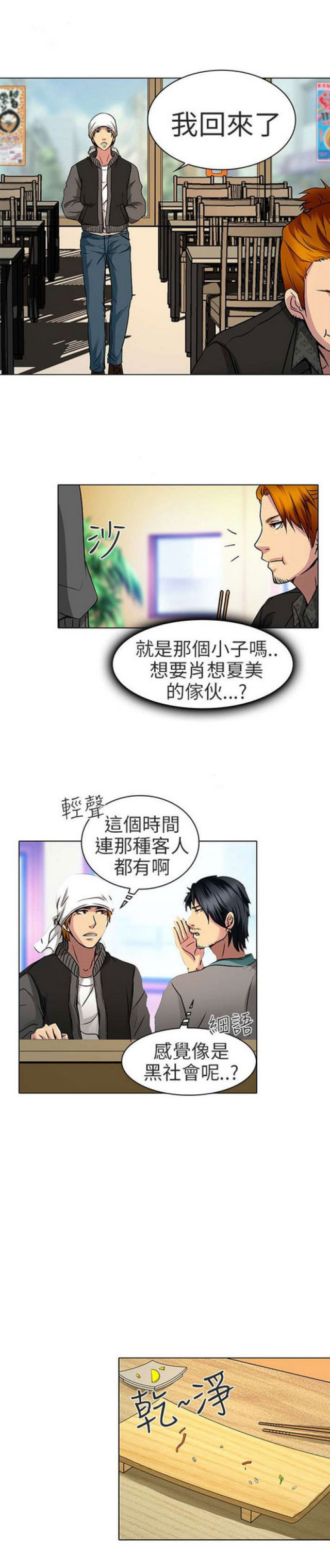 《夏美》第25话 第2页