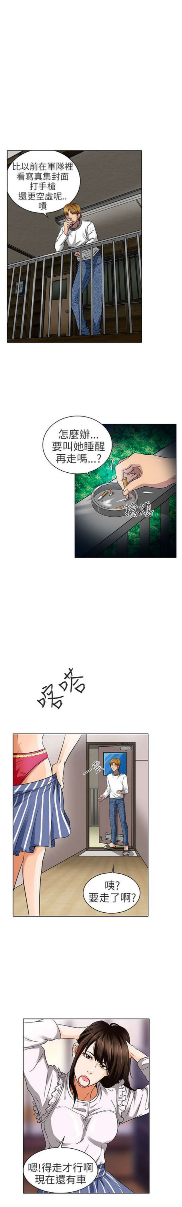 《夏美》第29话 第2页