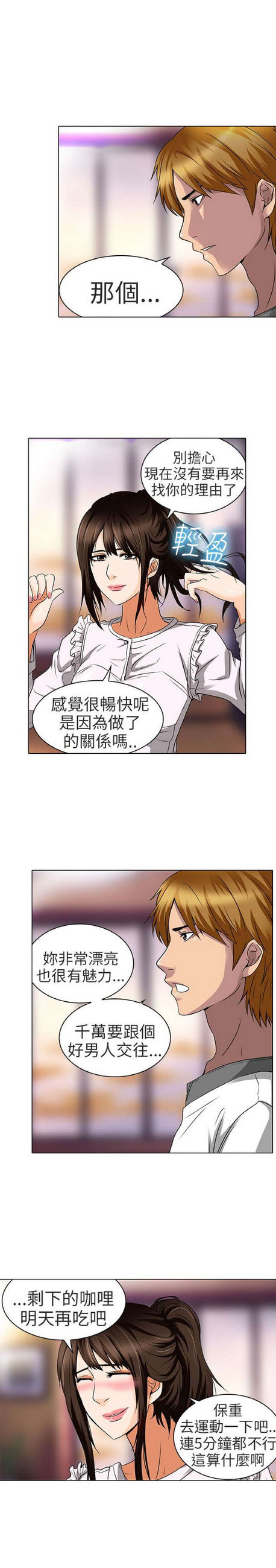 《夏美》第29话 第3页
