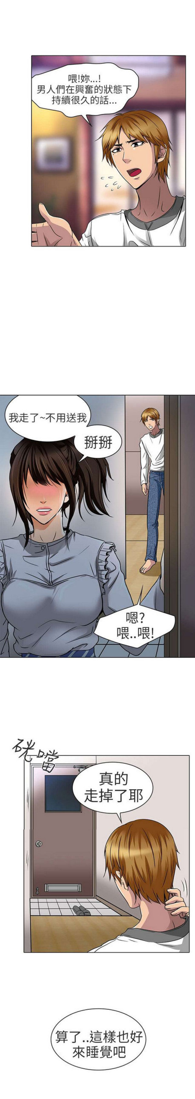 《夏美》第29话 第4页
