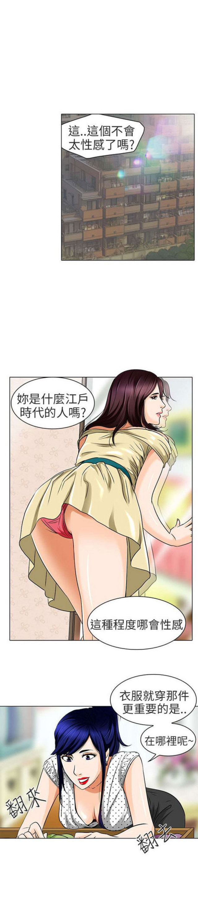 《夏美》第29话 第5页