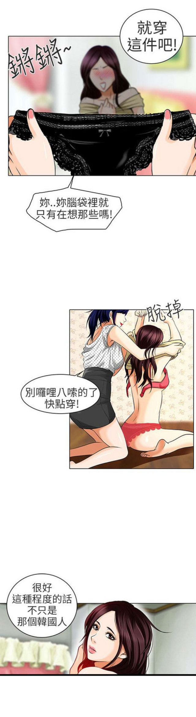 《夏美》第29话 第6页