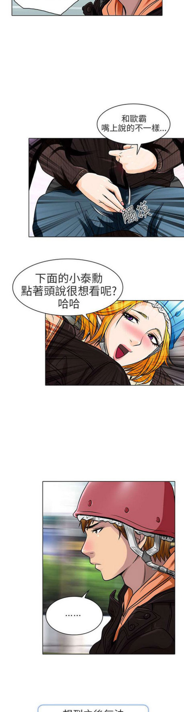 《夏美》第30话 第6页