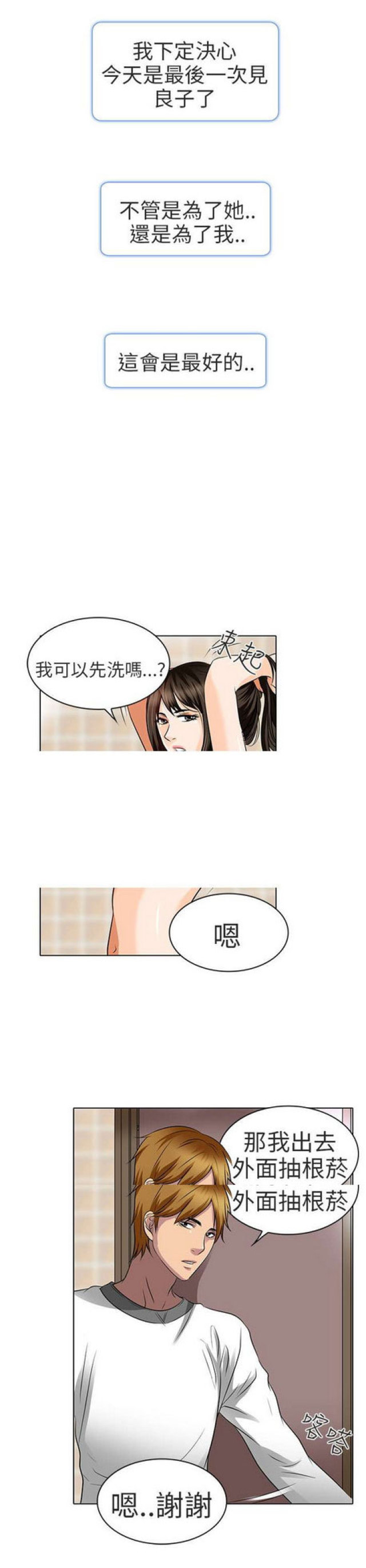 《夏美》第28话 第10页