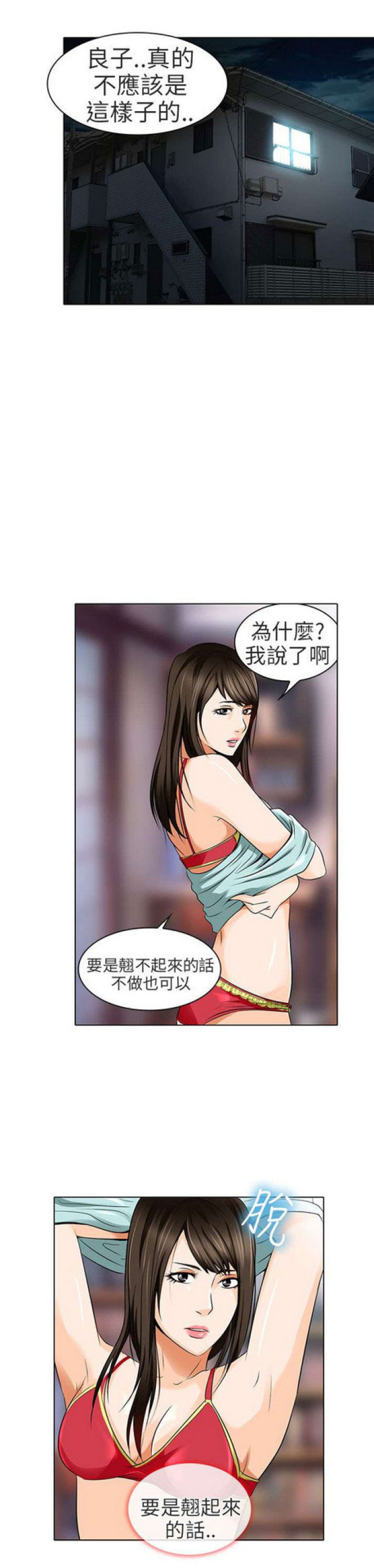 《夏美》第28话 第1页