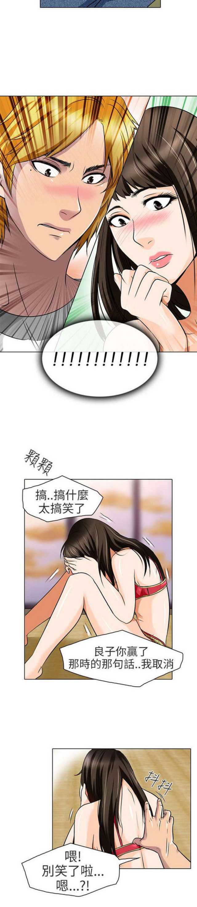 《夏美》第28话 第3页