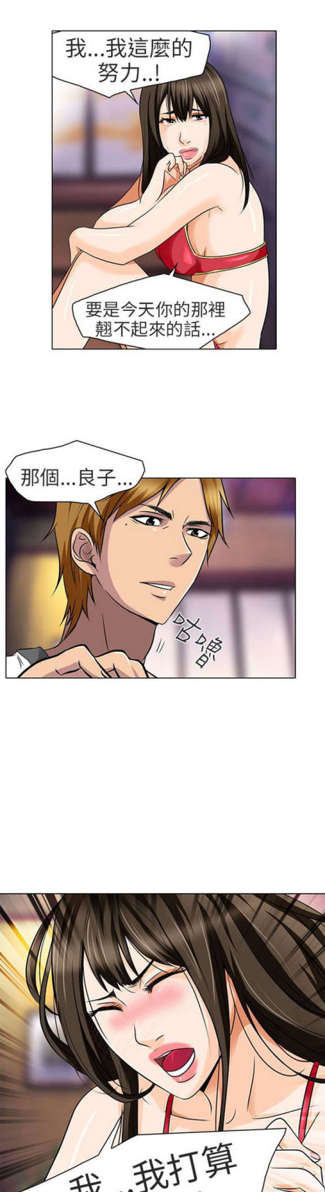 《夏美》第28话 第5页