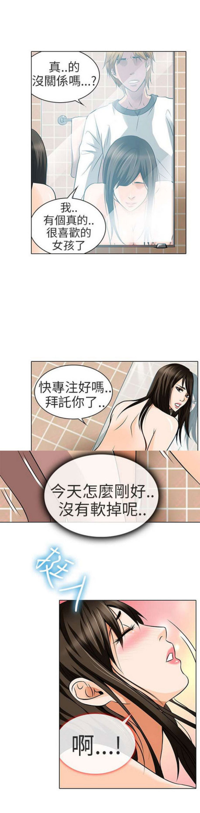 《夏美》第28话 第7页