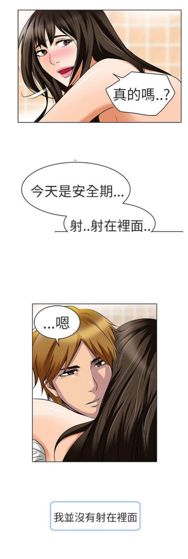 《夏美》第28话 第8页