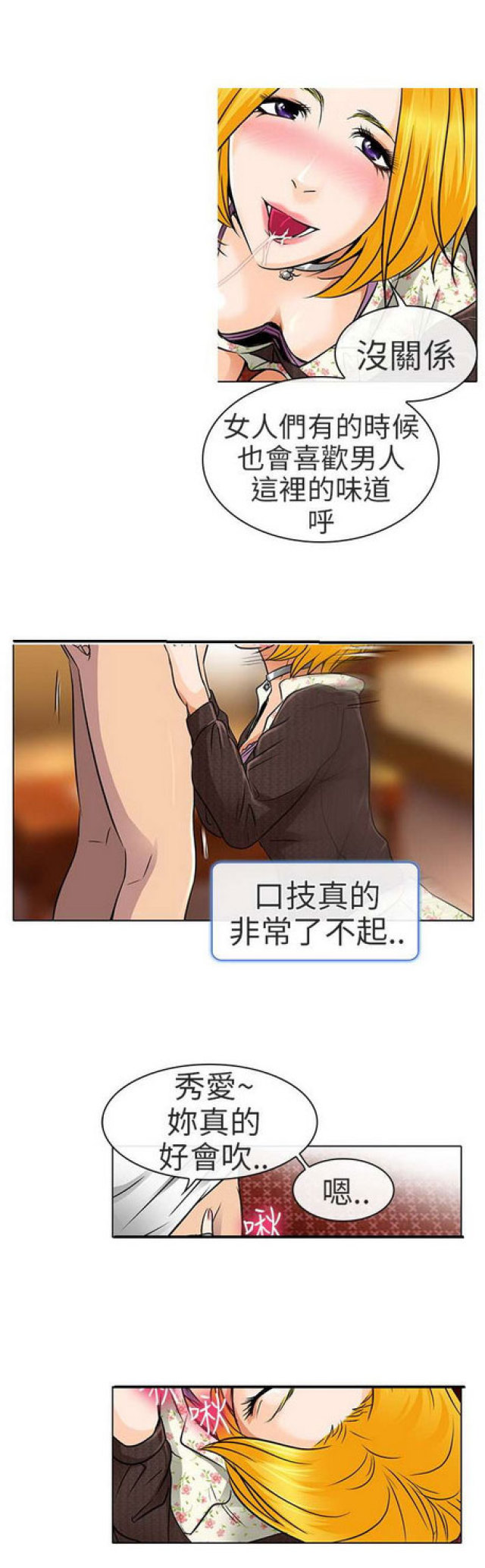 《夏美》第31话 第10页