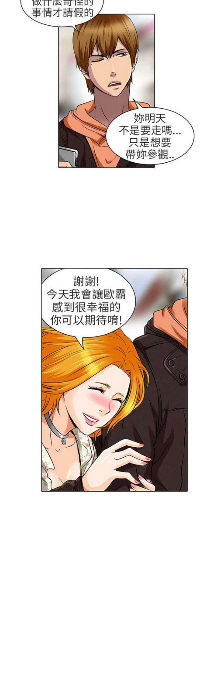 《夏美》第31话 第4页