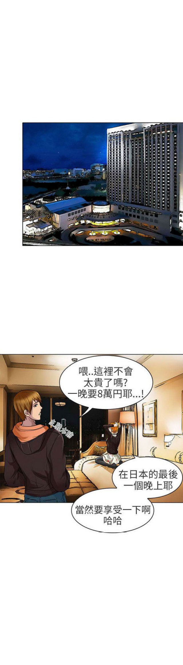 《夏美》第31话 第5页