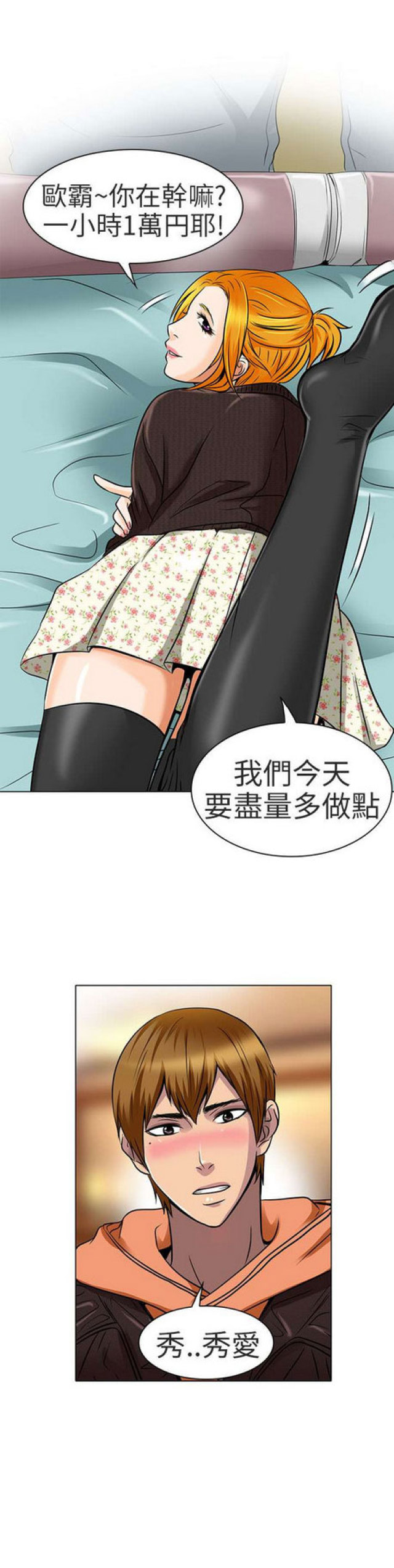 《夏美》第31话 第6页