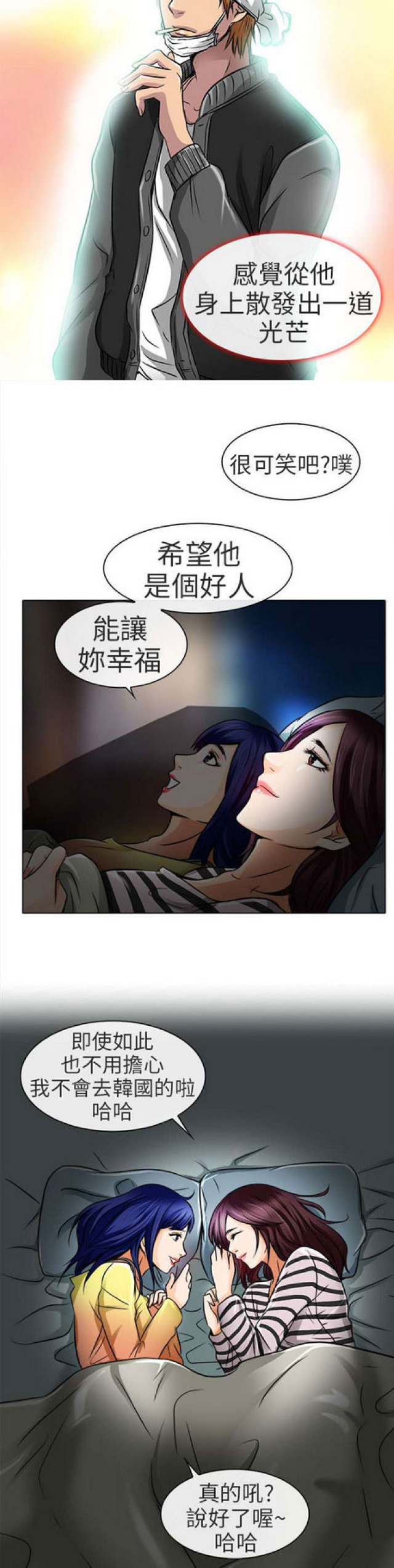 《夏美》第31话 第8页