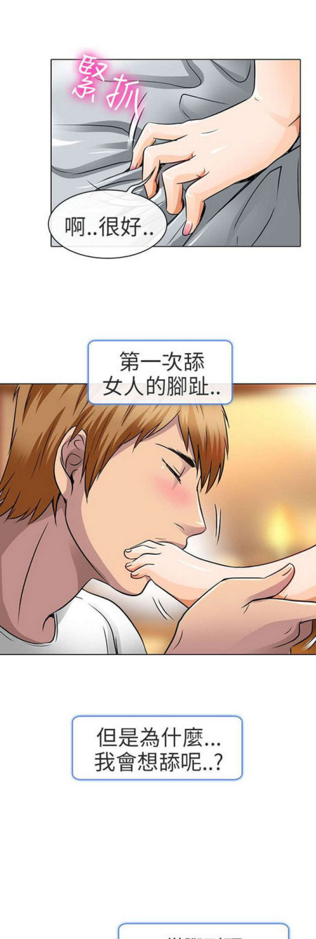 《夏美》第32话 第3页