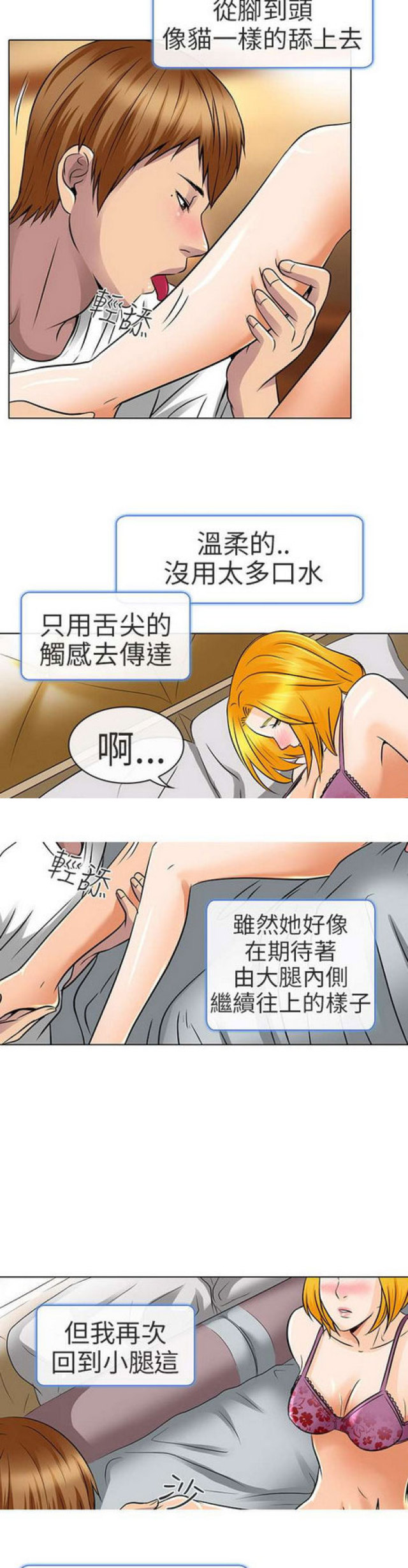 《夏美》第32话 第4页