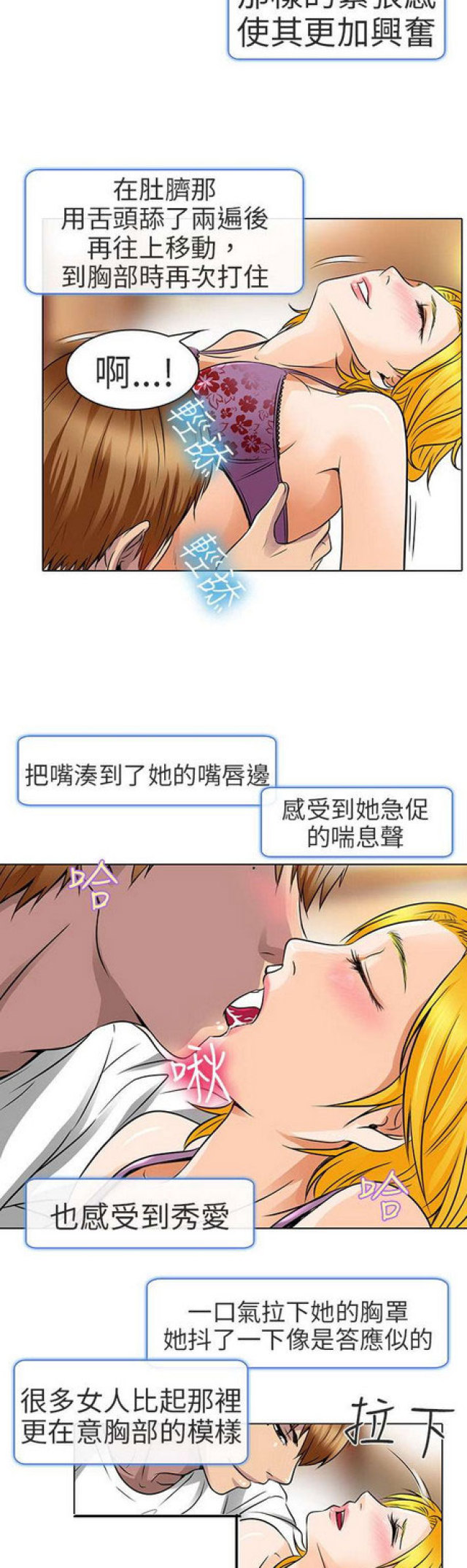 《夏美》第32话 第6页