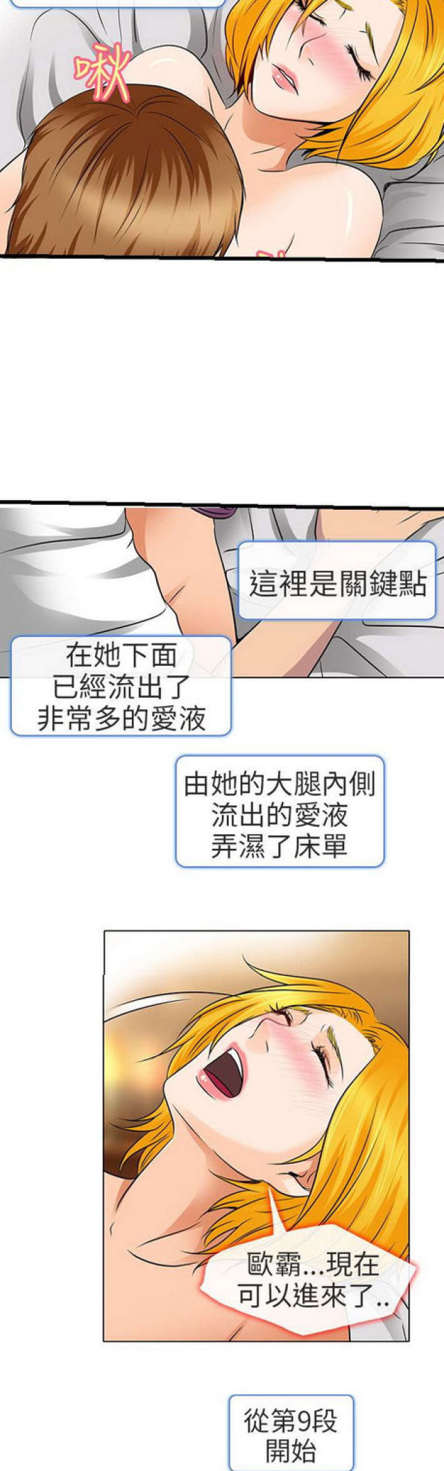 《夏美》第32话 第8页