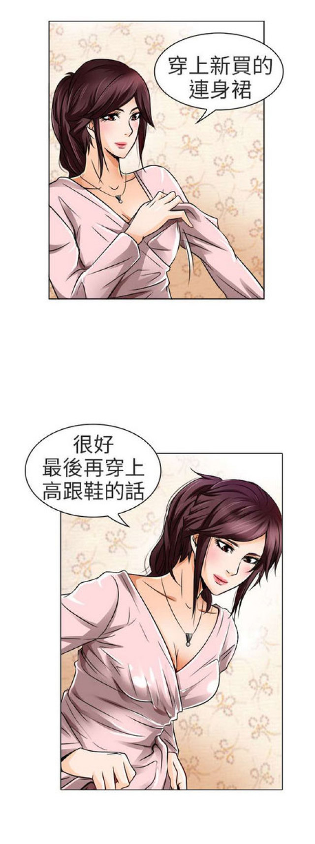 《夏美》第33话 第10页