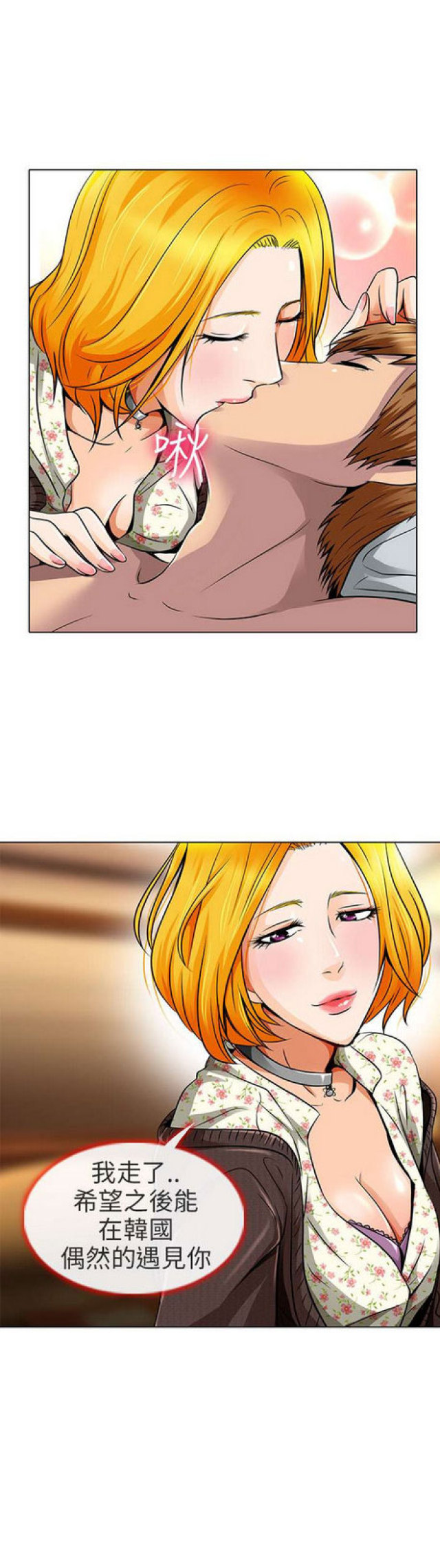 《夏美》第33话 第2页