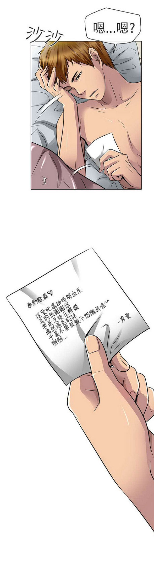 《夏美》第33话 第4页