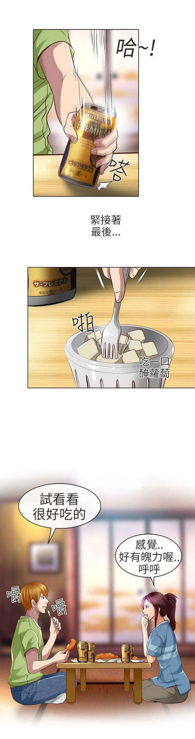 《夏美》第36话 第11页