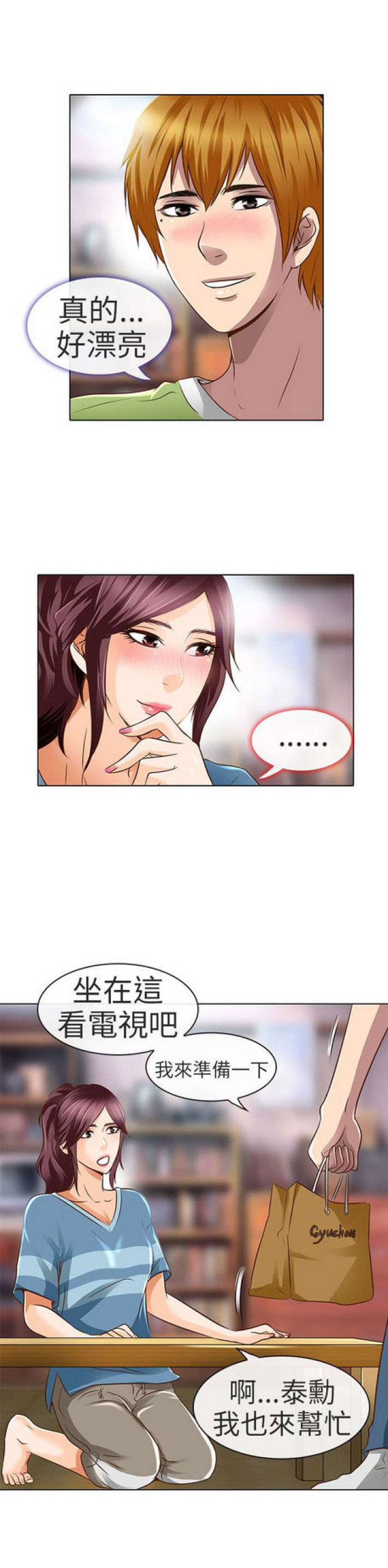 《夏美》第36话 第4页