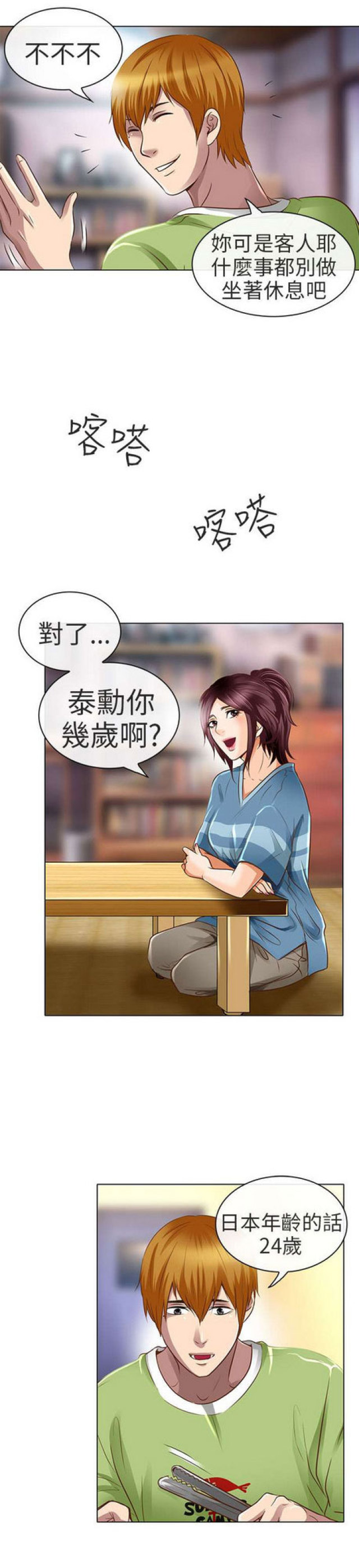 《夏美》第36话 第5页