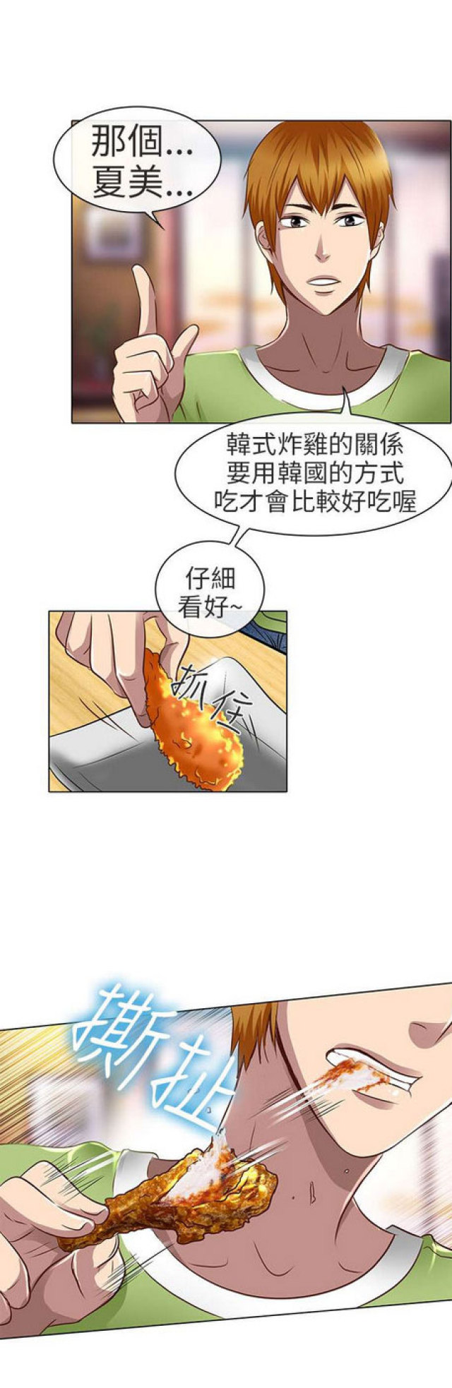 《夏美》第36话 第9页
