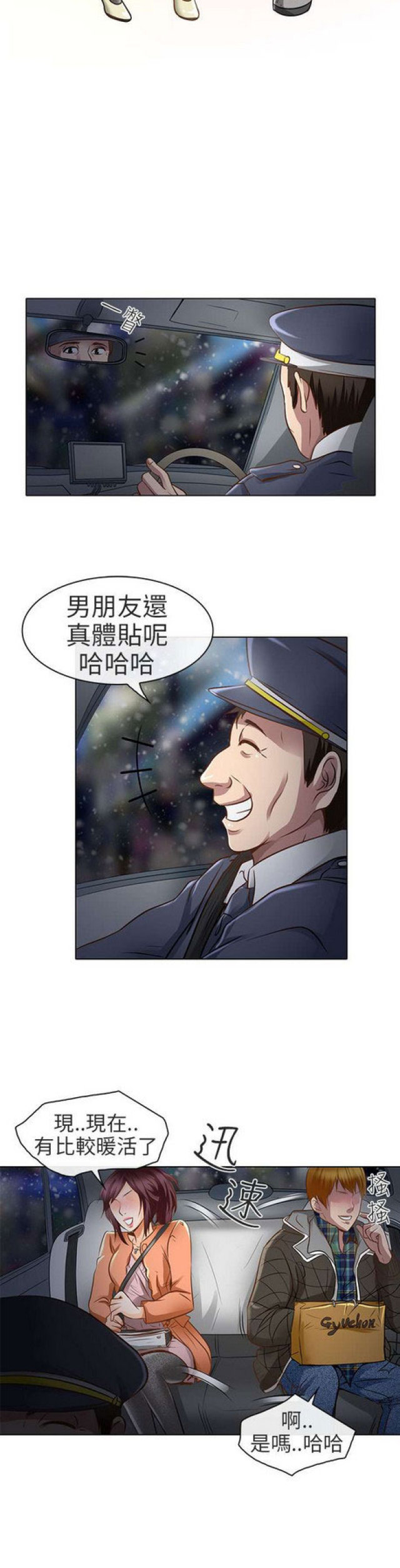 《夏美》第35话 第11页