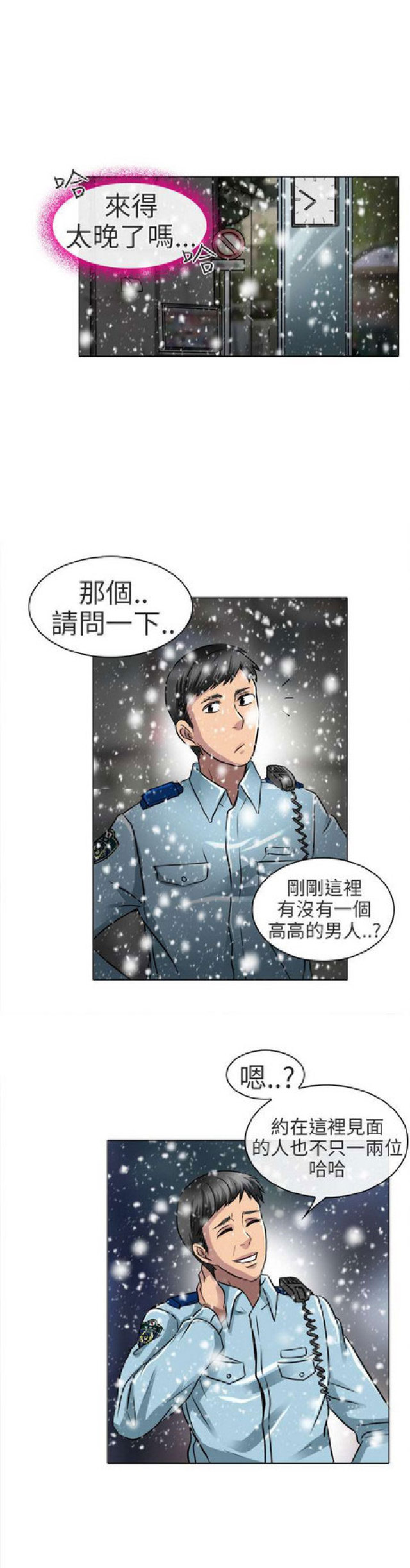 《夏美》第35话 第1页