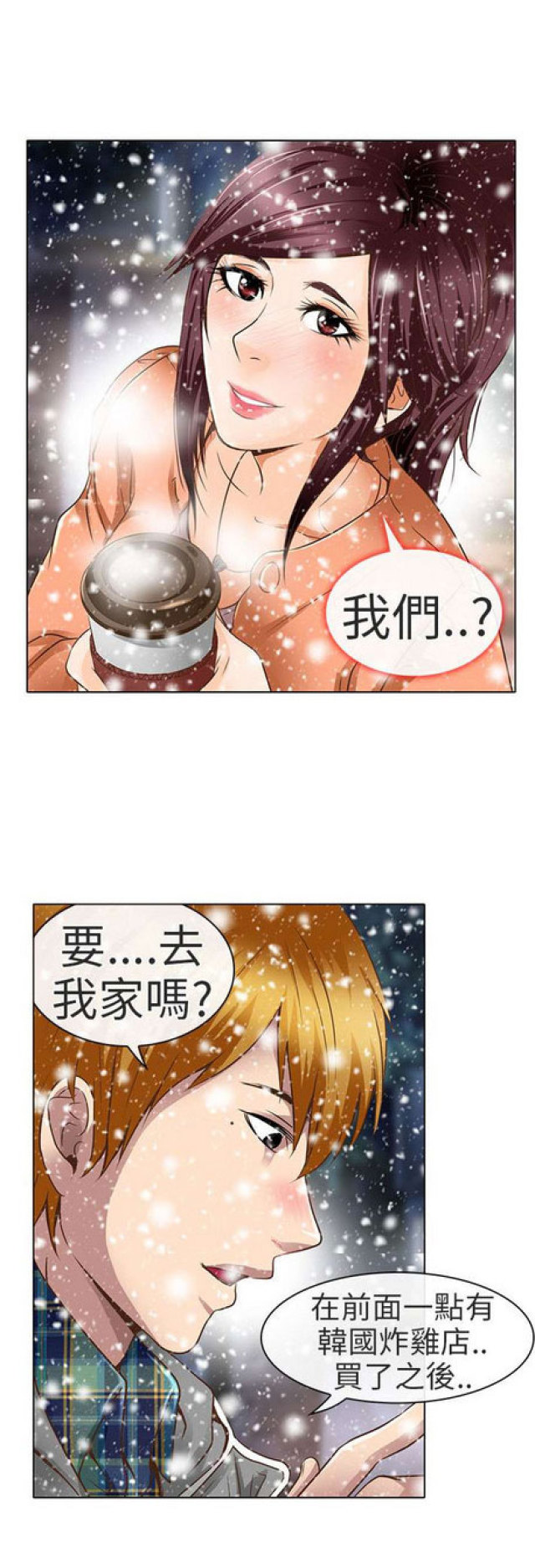 《夏美》第35话 第6页